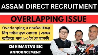 Assam Direct Recruitment Overlapping Issue| Big Update | ADRE Overlapping Issue