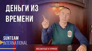 Измени это и стань богаче!
