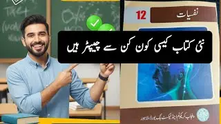 Introduction Of Psychology Class 12 | Class 12 نفسیات، سائیکالوجی New Book For Class 12 Introduction