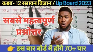 Up board class 12 chemistry important questions 2023| Rasayan vigyan ke mahatvpurn prashn 2023