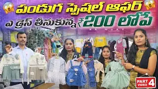 పండుగ స్పెషల్ ఆఫర్ Rs 110/- కే డ్రెస్ // Sankranthi Biggest Special Offer - Don’t Miss This #dresses