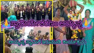 🙏ಸ್ವಾಮಿಯೇ ಶರಣಂ ಅಯ್ಯಪ್ಪ 🙏 ಇವತ್ತಿನ vlog ನಿಮ್ಮೆಲ್ಲರಿಗೂ ತುಂಬಾ ಇಷ್ಟ ಆಗುತ್ತೆ ಅನ್ಕೊಂಡಿದ್ದೀನಿ 💁