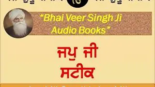 Jap Ji ਜਪੁ ਜੀ Steek ਪਂਉੜੀ ੧-੫  | Bhai Veer Singh ji
