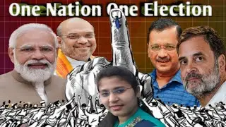 One Nation One Election||এক দেশ এক নির্বাচন|| এক দেশ এক নির্বাচন কী? কবে চালু হবে? কী প্রভাব পড়বে?💥