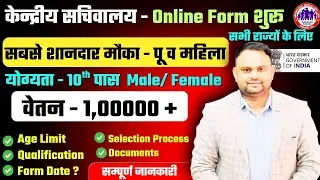 Kendriya Sachivalaya New Vacancy 2025 | Clerk, Assistant, Officer Posts Apply Online | Rudnesh Jobs