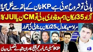 Ali Amin Gandapur Resigned, Sohail Afridi New KP CM! Kamran Shahid Analysis on Imran Khan Decision
