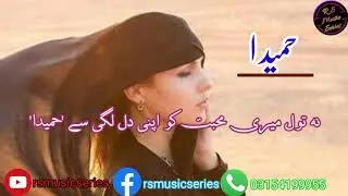 Hameeda Name New Poetry 2020 | New WhatsApp Status 2020 | Rumentic poetry 2020 | RS Music Series