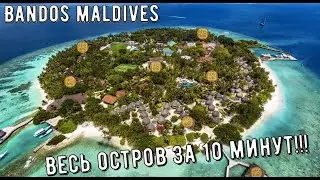 Bandos Maldives - обзор острова! Timelapse прогулки по острову.