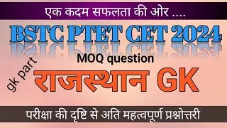 Bstc exam 2024 ।। ptet online classes 2024।। bstc syllabus 2024।।@RpscStudy