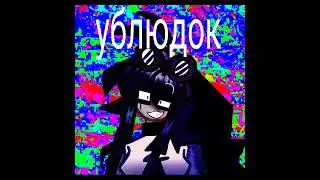 Amber-УОЛЮДОК (WARNING:DO NOT TRANSLATE THIS, IT'S A BAD WORD) 