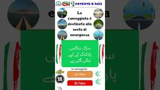learn patente b theory ch1 quiz 18 #patentebquiz #patenteburduitaliano #urdupatente