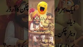 Sardar Joke | Urdu Joke |  #funnyjokesinurdu #viral  #funny #jokes