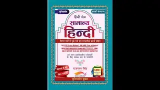 Hindi Rajpal singh book theory quick revision part  (44)