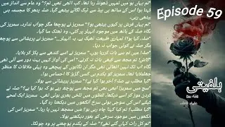 Novel Halfeti (Black Rose) by Afifa Fatima Episode 59