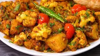 शादियों में बनने वाली आलू गोभी की सब्ज़ी की सीक्रेट रेसिपी | Aloo Gobi Recipe | Aloo Gobhi ki Sabzi 