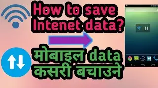 How to Save Mobile Data in Nepali | Mobile Data Saving App [Internet Guard] #Su Reshu