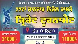 🔴Live | 2nd Pool Day | Natt BTI Cricket Cup 2025 |