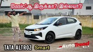 ₹8.6 லட்சத்தில் பேஸ் மாடல் வாங்கலாமா? Tata Altroz Smart variant review by Autotrend Tamil
