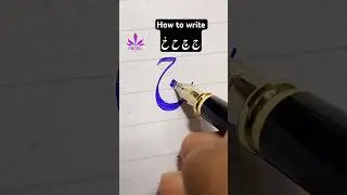 🌸How to write ج چ ح خ | #urdu #calligraphy #handwriting #top