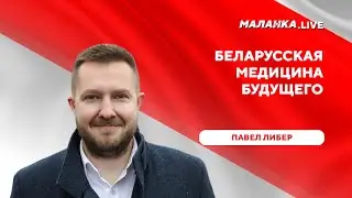 Online Doctor Consultations / Support for Repressed Doctors / Digital Belarus