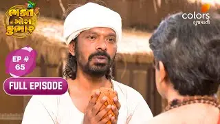 Bhakt Gora Kumbhar | Full Ep. 65 | Parma’s request to Pandit