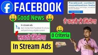 How to Enable Facebook Content Monetization Program | FB Content Monetization Tools Kaise Milega