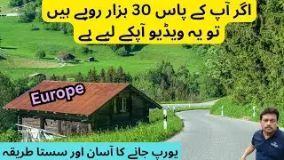 Europe Country | Europe Work Permit | Europe Work Visa | In Hindi Urdu