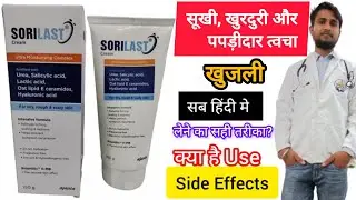SORILAST Cream Ultra Moisturising Complex 