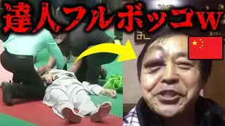 怪しいマスター達が本物のファイターにぶっ壊されるww