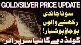 Gold Rate Today In Pakistan | Silver Price Today | Gold & Silver Investment 2026 | Gold News Price