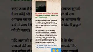 haunted #hauntedhotel #scary #stories #quotes #ghost #fear #vastushashtra #explorepage #viralr