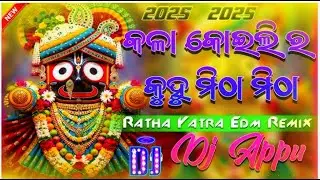 KALA KOILIRA KUHU KUHU MITHA - ODIA BHAJAN (RATH YATRA SPECIAL CIRCUIT EDM STYLE) DJ APPU OFFICIAL
