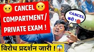 Cbse Latest News,Compartment/Private/Repeater/Patrachar Exam Cancellation latest update,Gujarat Exam