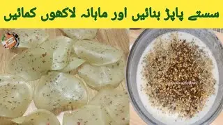 Crispy Maida Papad Recipe | Refined Flour Snack | Perfect Crunch Trick | kitchen with rakhshi !