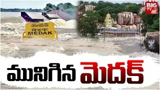 మునిగిన మెదక్&zwnj; | High Alert in Medak | Telangana Rains |  Heavy Rains in Medak | BIG TV