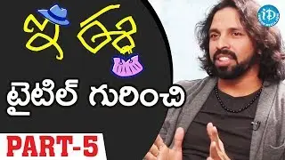 E Ee Movie Director Ram Ganapathi Exclusive Interview Part #5 || Talking Movies With iDream