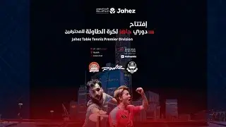 Jahez Table Tennis Premier Division | 2 st Leg | Day 1#saudiarabia #tabletennis #jahez