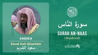 Quran 114   Surah An Naas سورة النّاس   Sheikh Saud Ash Shuraim - With English Translation