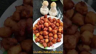 மொறு மொறு உளுந்து கல்கண்டு போண்டா | Ulundhu Kalkandu Bonda #bonda #ulundhu #crispy #shorts #tamil