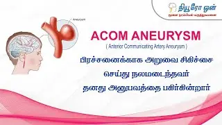 Life After ACOM Aneurysm: Complete Recovery with Advanced Clipping Surgery by Dr.S.Vijay Kumar...