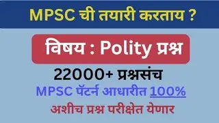 Indian Polity PYQ for MPSC | PSI STI ASO साठी Most Expected Questions | Repeat MCQ Analysis #mpsc
