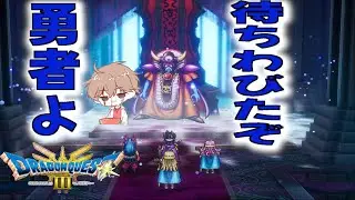 【ドラクエ３HD-2D】父親を助けに行く#27【パチクル】