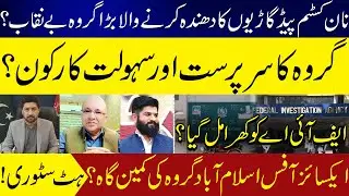 Mega scandal of non custom paid cars in Excise office Islamabad.FIA prob rapidly!