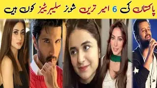 Top 6 Richest Showbiz Celebrities of Pakistan|Rich Pakistani