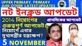 Primary Tet News Today । Primary 2017 Result Update । Upper  Primary Latest News Today। Primary News