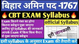 Bihar Amin CBT exam official syllabus LRC बिहार अमिन एग्जाम सिलेबस देखिए syllabus