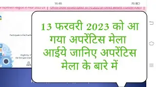 Apprentice mela on 13.02.2023. PM apprentice mela full details