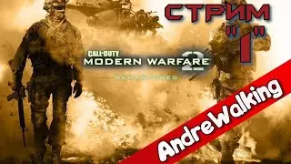 Call of Duty: Modern Warfare 2 Remastered 2020 ПРОХОЖДЕНИЕ | COD MW 2 Сampaign   ПРОХОЖДЕНИЕ |