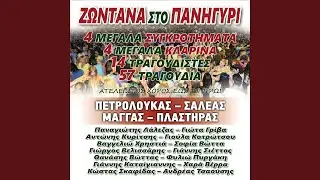 M Epiase Vroxi Sto Dromo