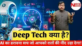 What is Deep Tech | Deepfake Technology | Ethical AI | deepfake detection | AI startups in India